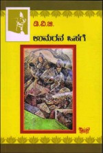 ಉಮರನ ಒಸಗೆ|Umarana Osage